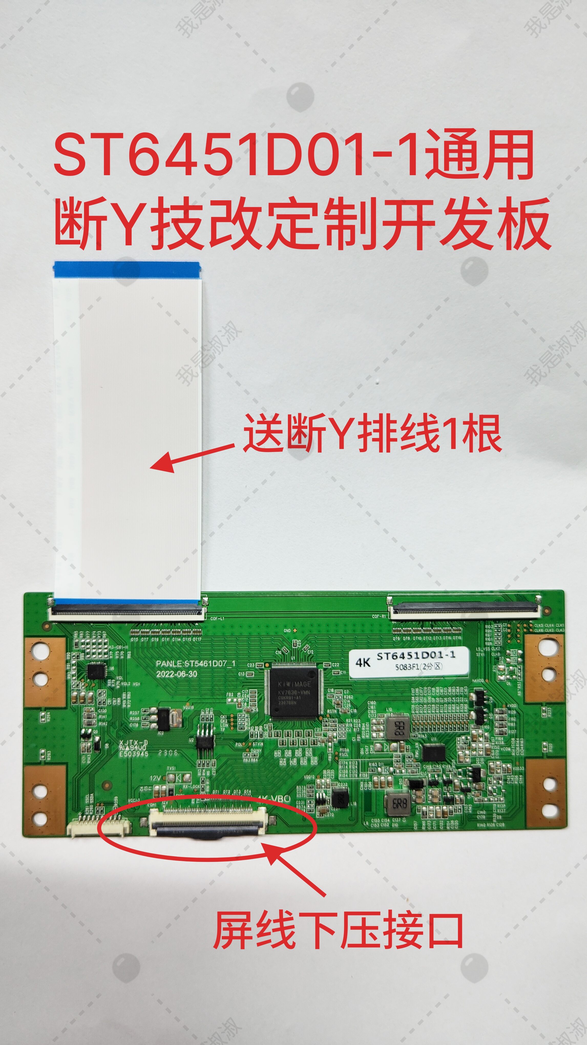 全新订制开发板ST6451D01-1-C-4 ST6451D01-1-C-3断Y技改偏色横纹