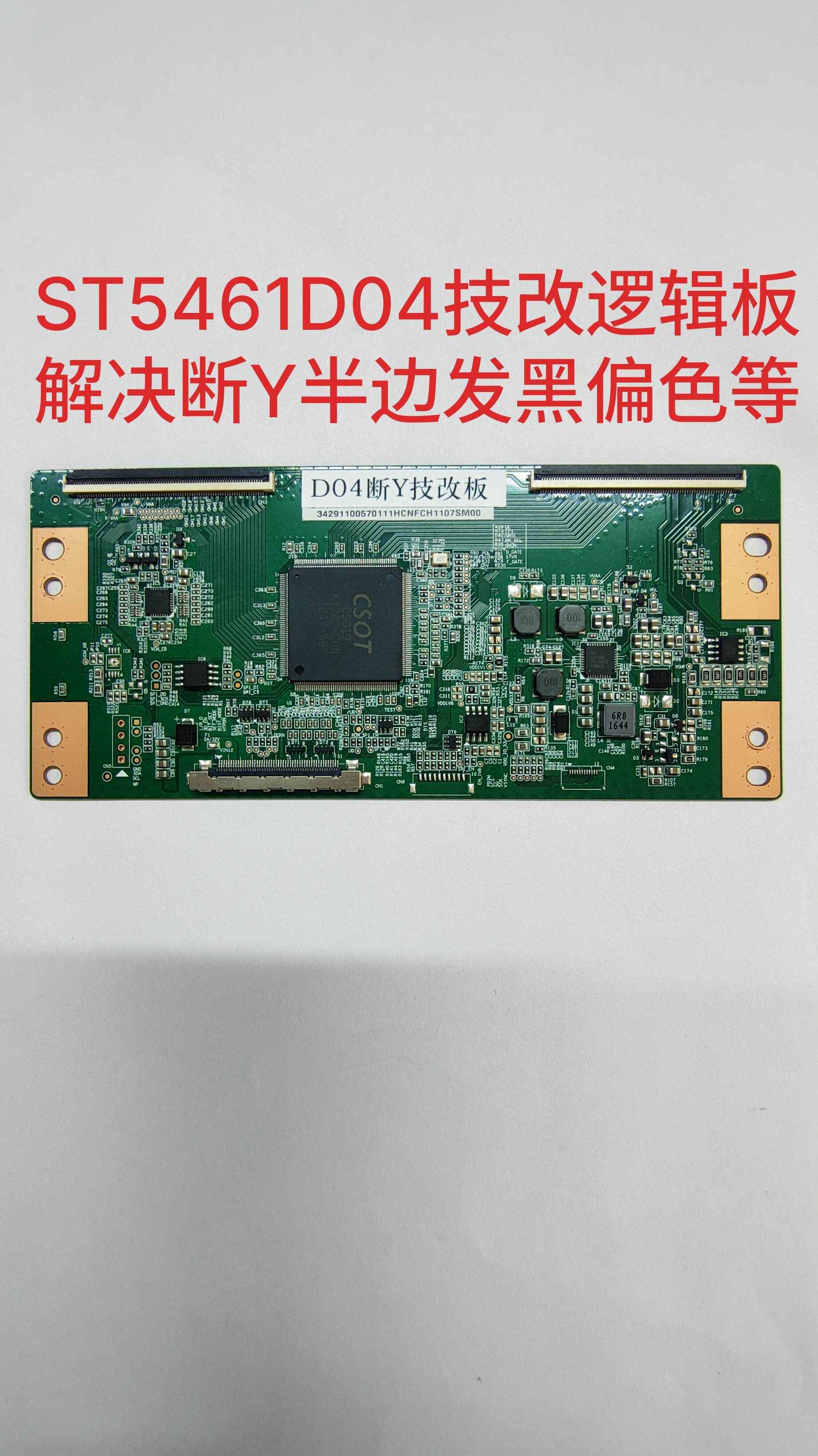 ST5461D04断Y技改逻辑板，维修师傅专拍，不会技改的勿买，先联系才