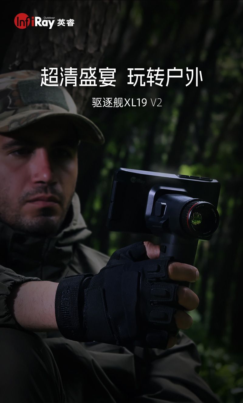 原装正品.英睿驱逐舰XL19V2/XP09V2丛林版红外热成像热成像高清