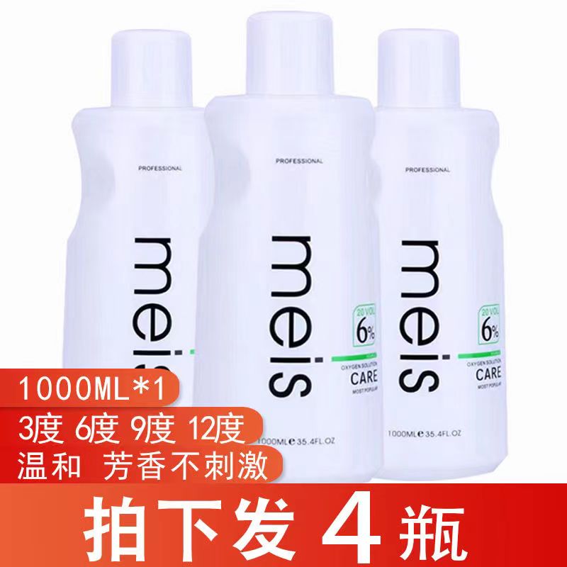 美发店专用双氧奶 理发店专业染色膏双氧水 显色乳12.9.6.3度