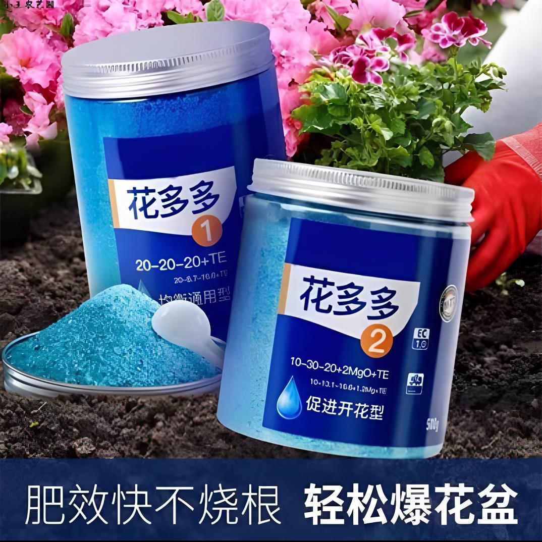 【青韵】花多多1号通用型2号促开花型营养肥