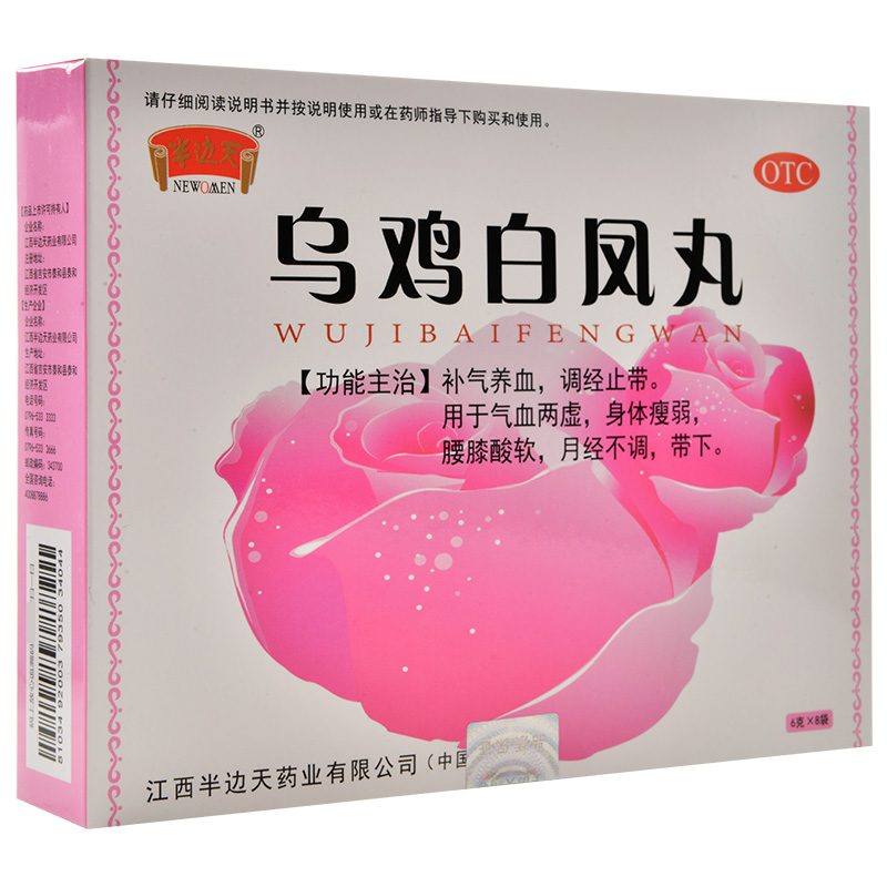 NEWOMEN/半边天乌鸡白凤丸6g*8袋 补气养血 调经止带 用于气血两虚 身体瘦弱 腰膝酸软 月经不调 带下