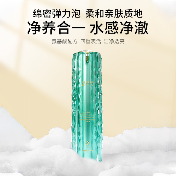 小气泡洁面（铂金版）