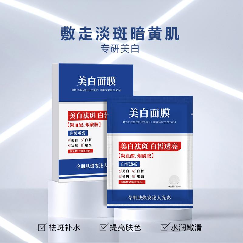 敷尔斯美白祛斑面膜 补水保湿修护