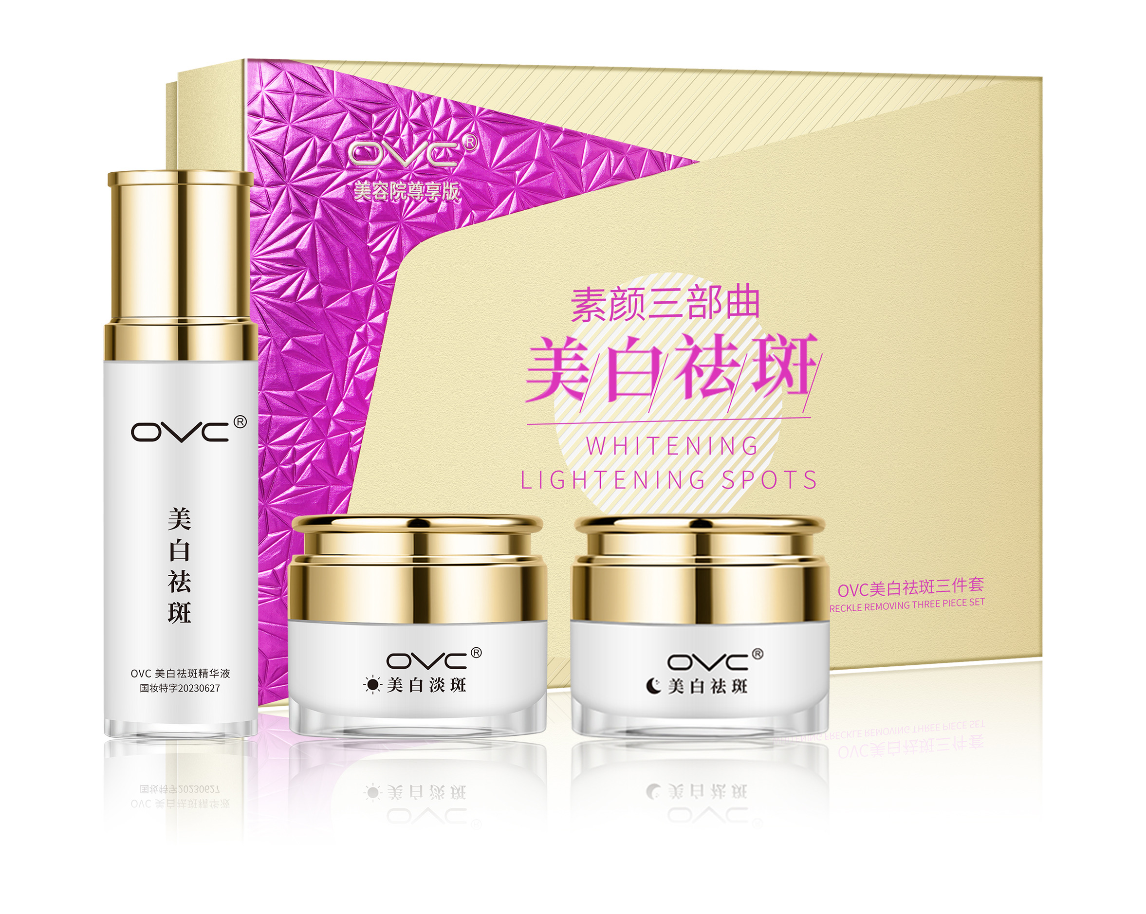 OVC美白祛斑三件套 新装升级 提亮肤色滋润紧致修护保湿亮白滋养