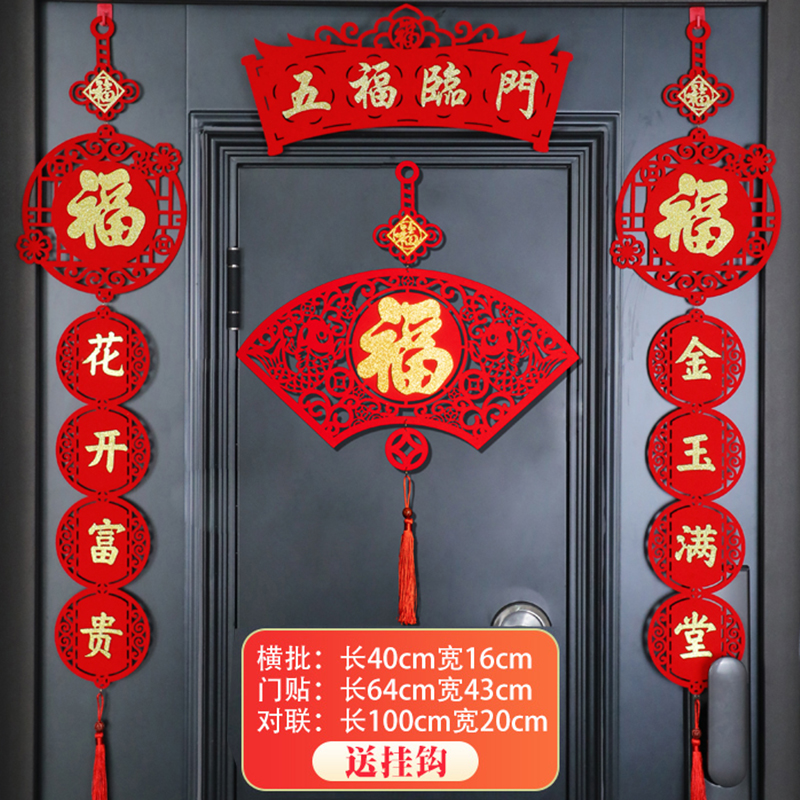 【送挂钩】喜庆装饰客厅室内对联春节挂饰乔迁中国结福字挂件