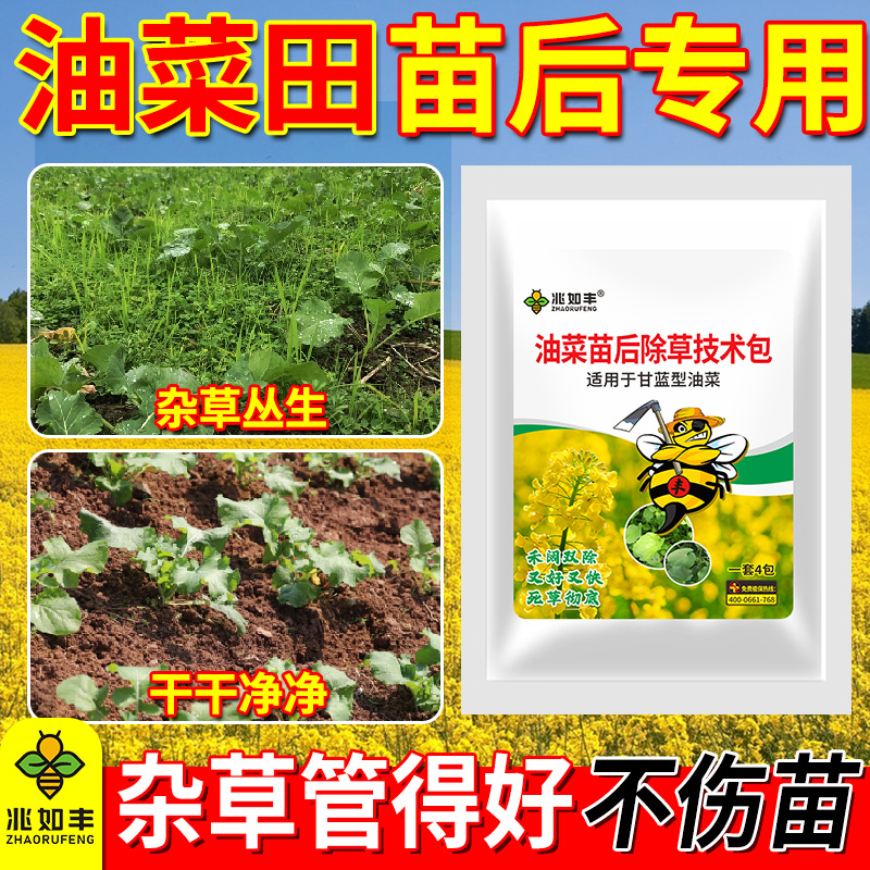 兆如丰油菜苗后杂草专用禾阔双滁不伤作物一季无草有机质肥料