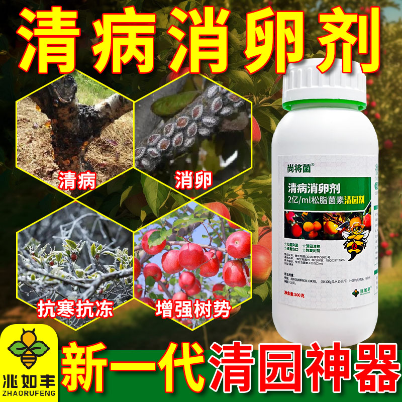兆如丰清病消卵剂果树大棚专用清园剂清病菌灭虫卵增强树势防冻害