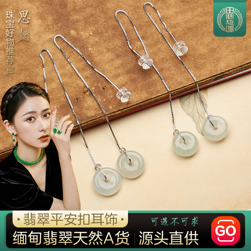 思懿家刘思懿天然翡翠高冰平安扣女款耳饰S925银耳线多样性发1对