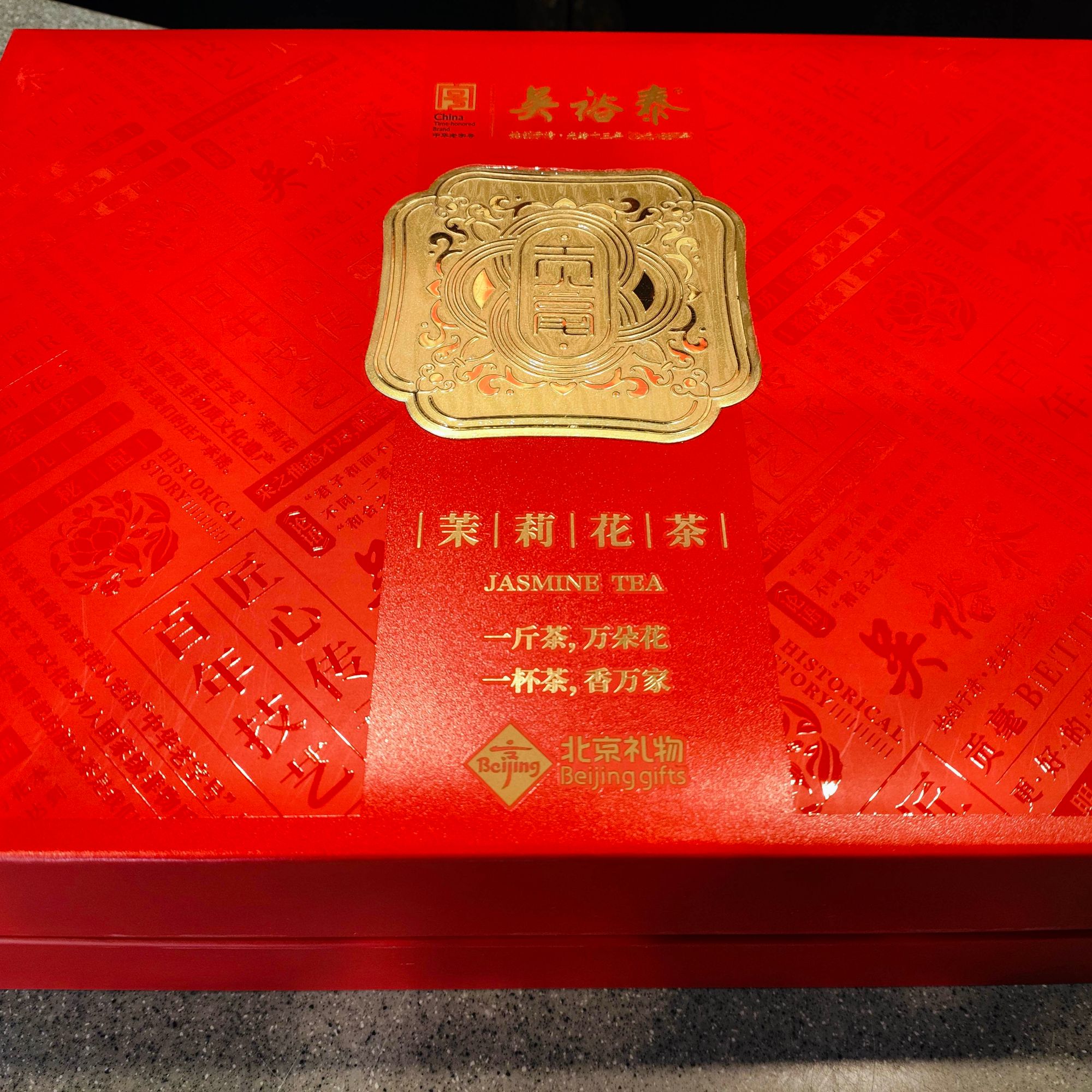 吴裕泰贡毫礼盒  盒装