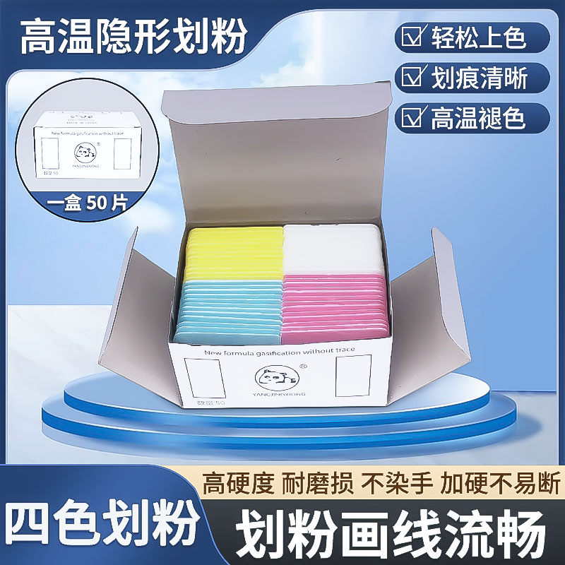 熊猫 隐形划粉隐形画粉划分高温熨烫消失画粉蜡质画粉裁