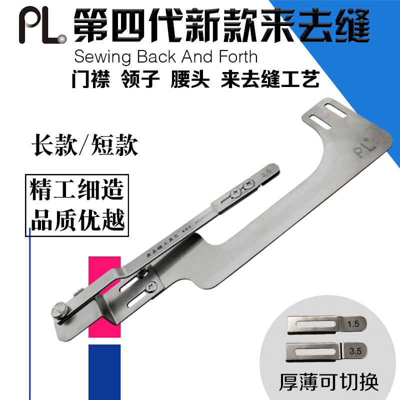PL第四代新款来去缝门压襟线领子腰头上衣包缝辅助器便捷可调实物