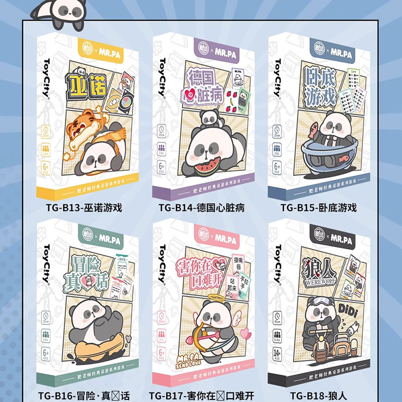 耙老师熊猫德国心脏病真心话害你游戏巫诺综艺团建聚会桌游卡牌