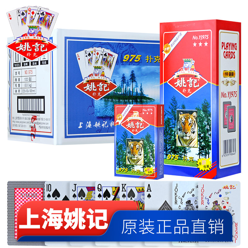 姚记扑克牌整箱批发正品原厂直销大字正宗朴克加厚硬游戏纸牌975