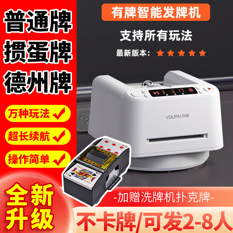 自动发牌机智能洗牌器德州掼蛋原厂直销正品纸牌宽牌扑克牌发牌器