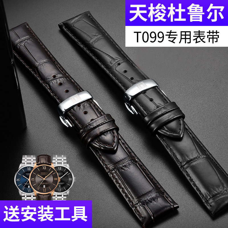 天梭杜鲁尔手表带 男真皮适用T099408表链T099407 T068427风度系