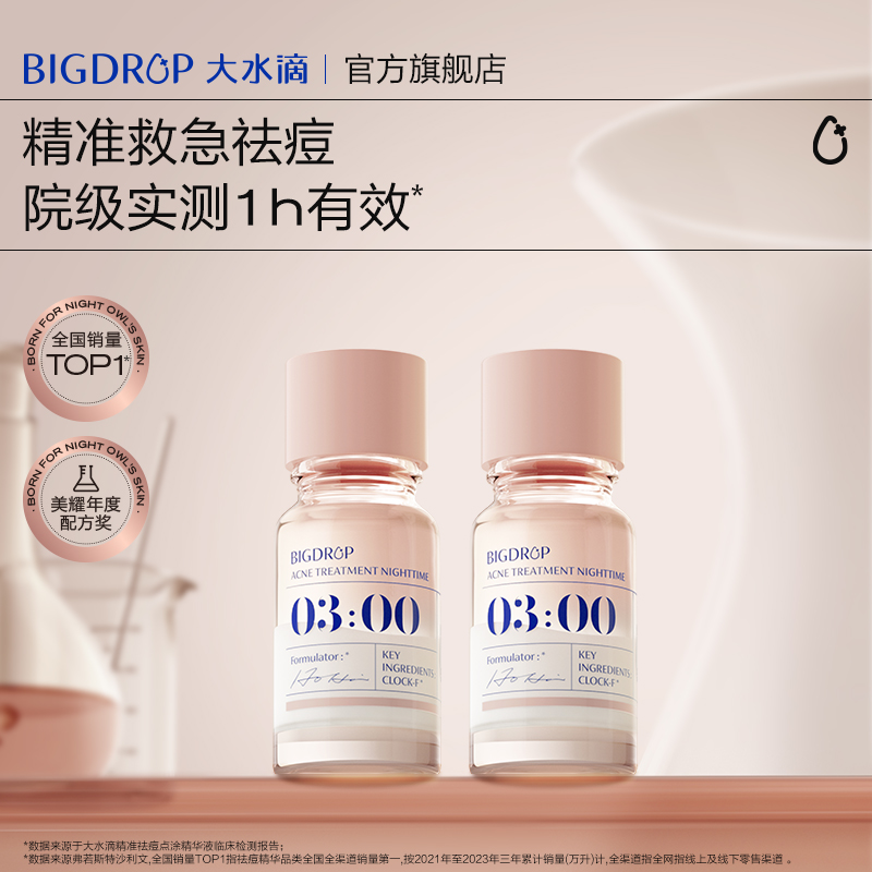 大水滴3点祛痘精华2.0 淡化红印水杨酸疏通毛孔加速净痘瘪痘DB