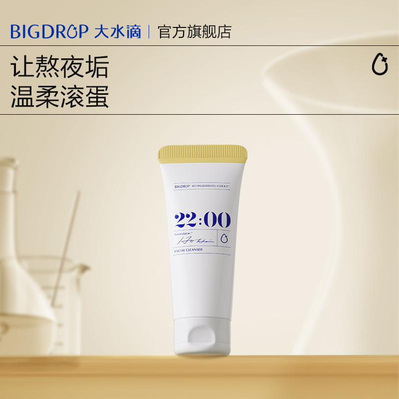 大水滴22点熬夜小奶泡 氨基酸洗面奶清洁不紧绷泡沫DB