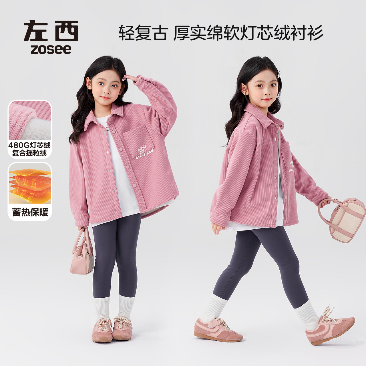 【叠穿神器】左西女童冬款复古坑条灯芯绒衬衫加厚摇粒绒保暖衬衣