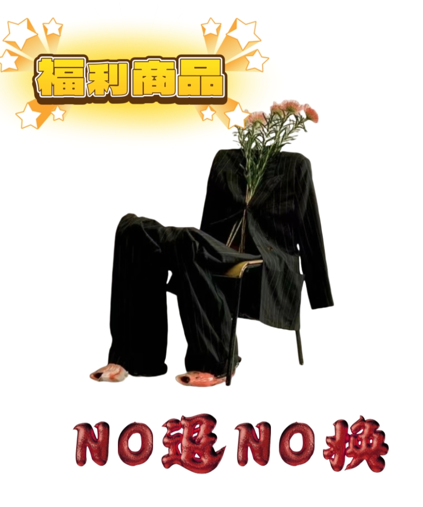 【COCODONG宠粉福利】设计师品牌服饰鞋
