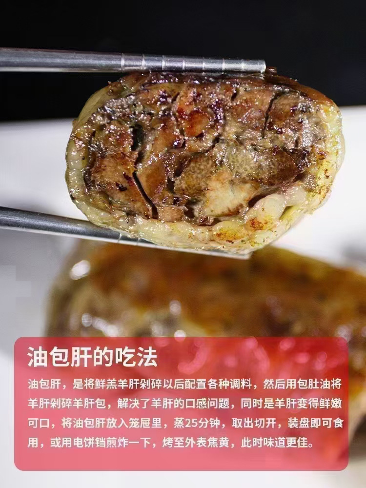 【冷链配送】油包肝 内蒙古锡盟草原羊肝灌羊肉网红同款新鲜食材厂