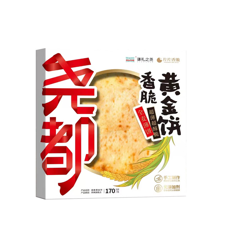 山西特产香脆黄金饼170g/袋*3盒脆薄饼休闲零食