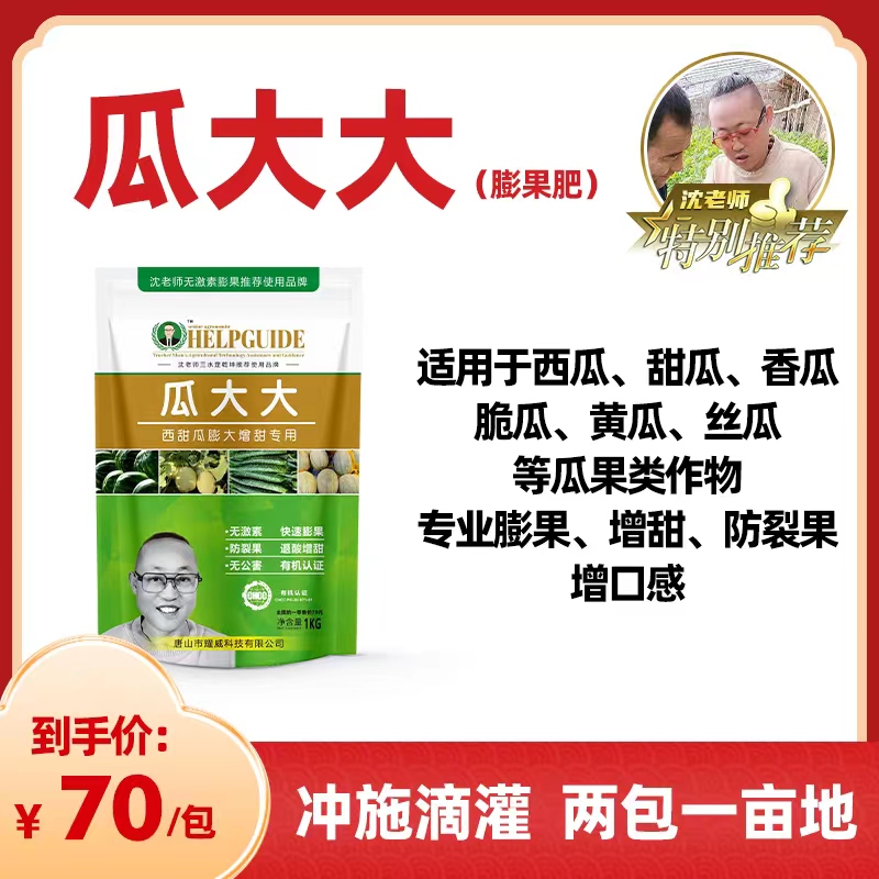  【沈老师推荐】瓜类快速膨瓜肥料