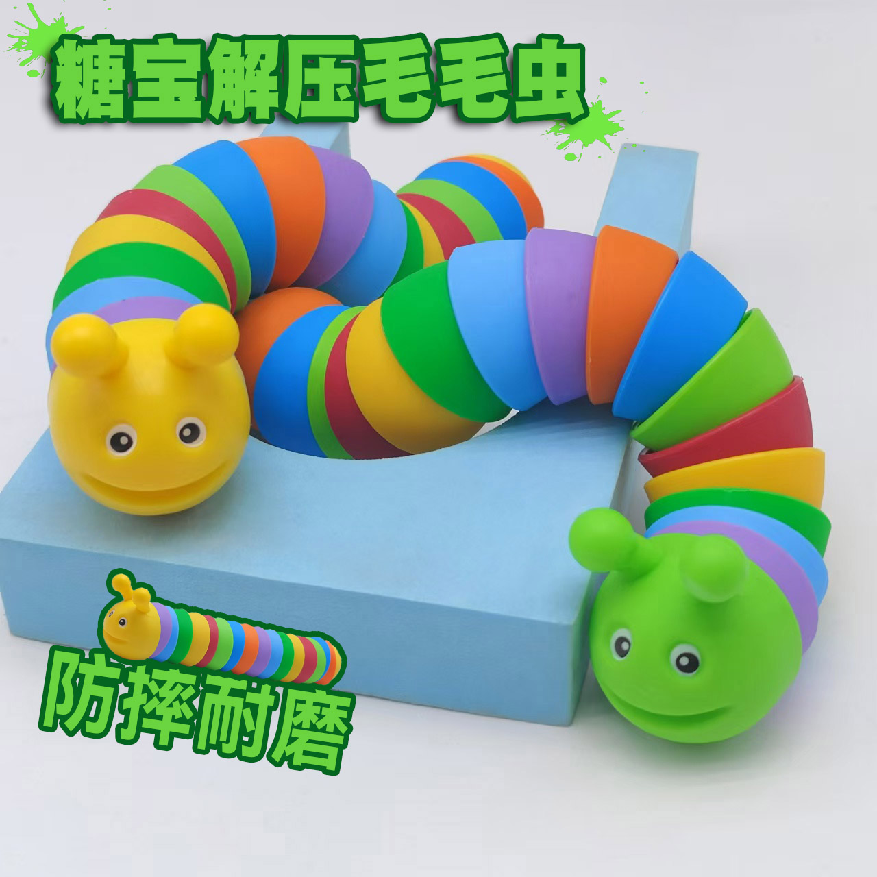 跨境新款解压彩虹糖宝蛞蝓儿童玩具创意玩具发泄整蛊神器源头工厂