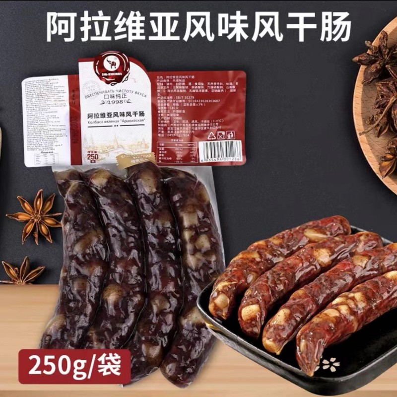 俄罗斯风味风干肠五花肉腊肠香肠熏制烤肠即食【国产中俄合资】