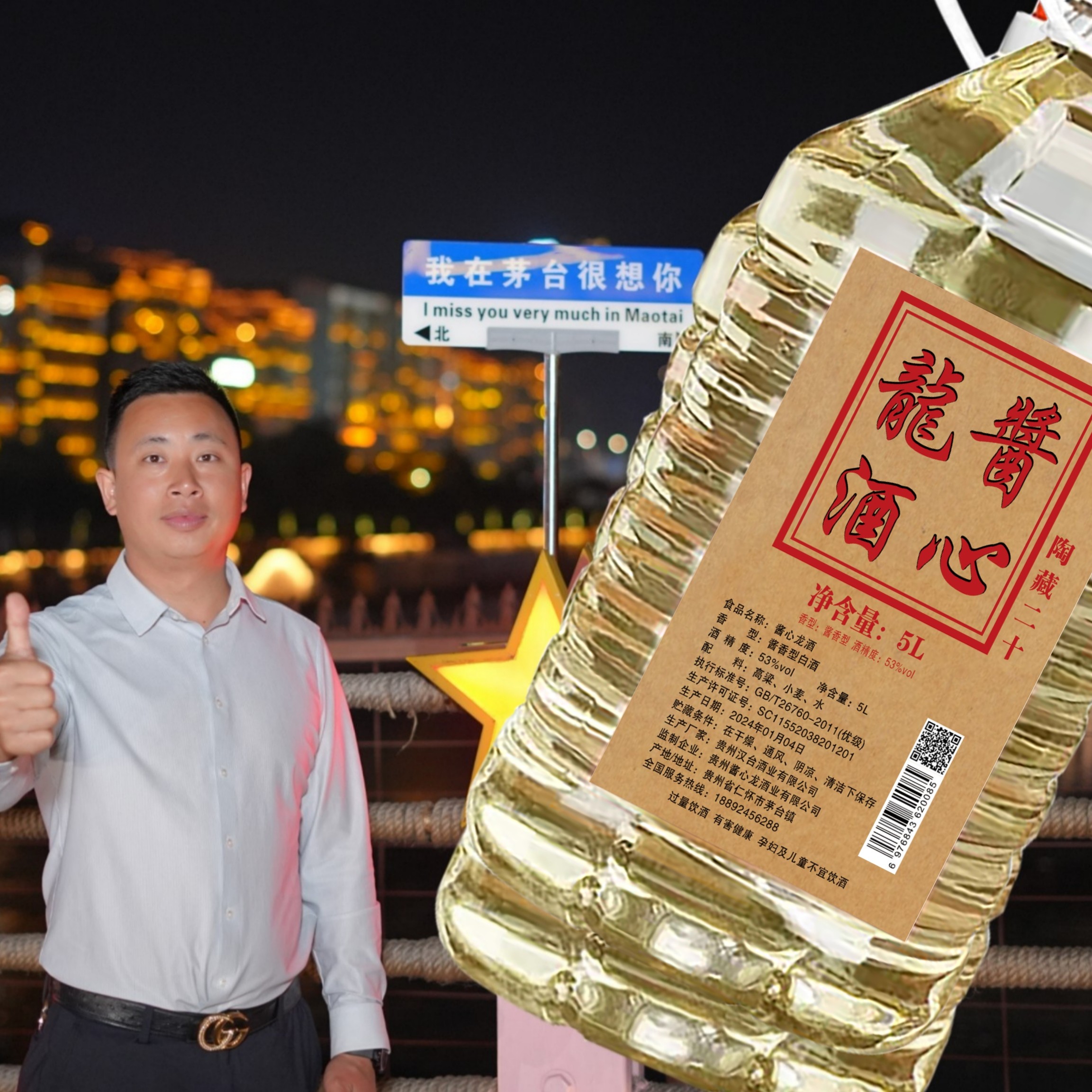 酱心龙酱心龙（陶藏二十）口粮酒茅台镇酱香酒100%纯粮大曲酒53度5L