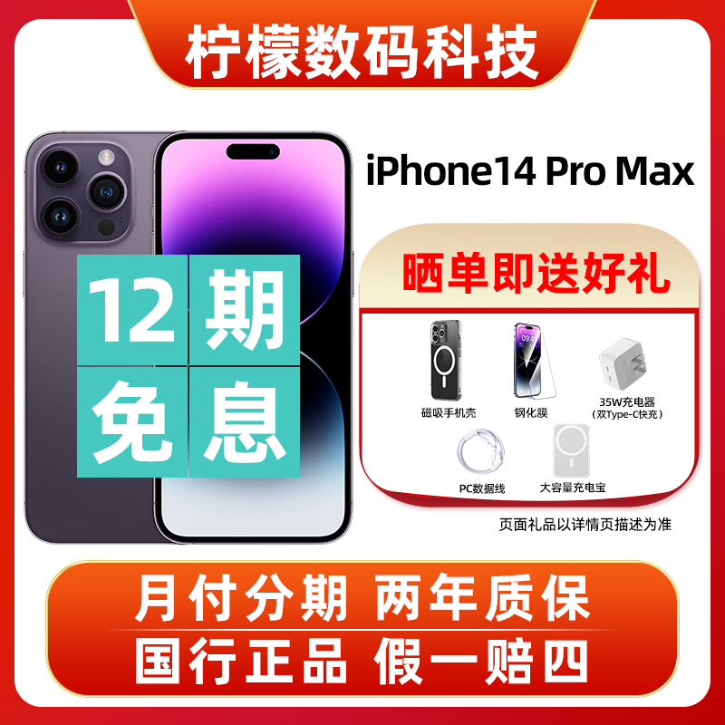 99新 Apple/苹果 14promax 二手手机 国行 12期免息 5G双卡三网通