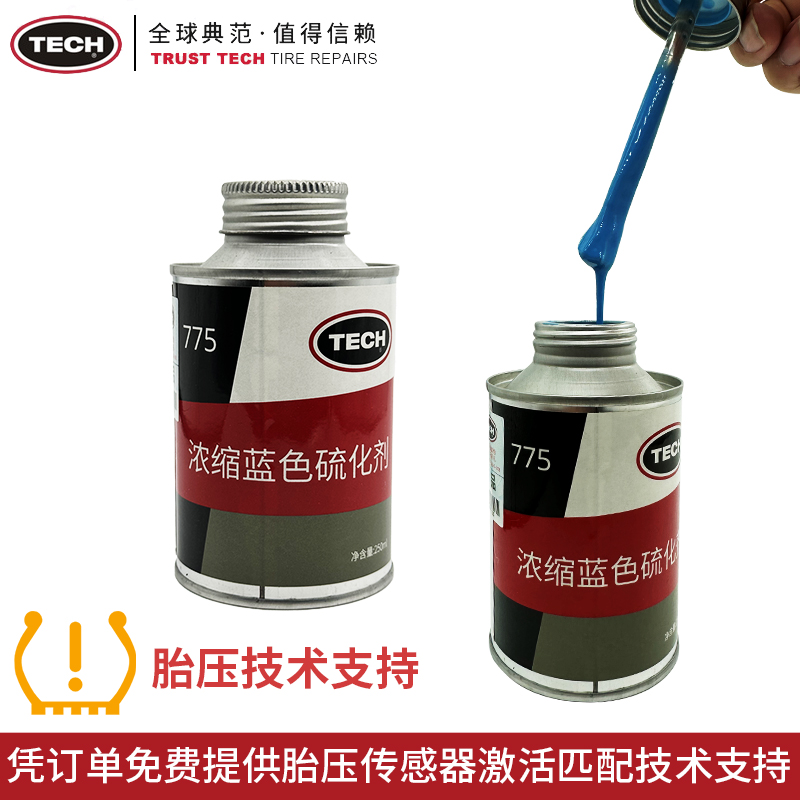 泰克775硫化剂补胎胶片760硫化剂常温胶水蓝色补胎胶水765补胎