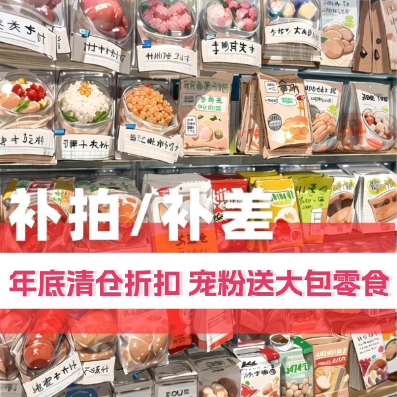 【补差价】专用1米-9米起暖暖零食铺自选零食连麦后补差价食用儿童