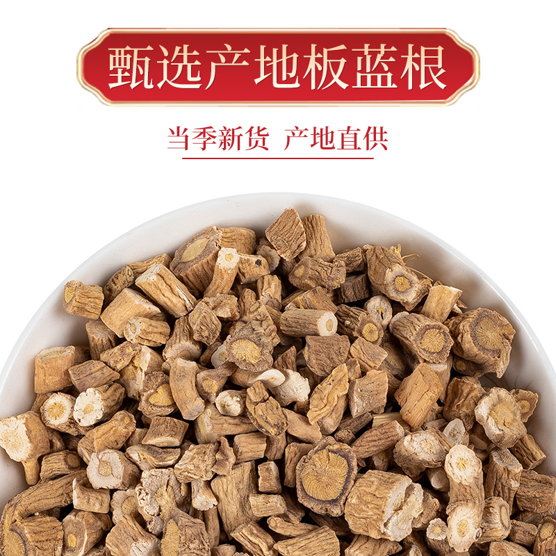 板蓝根  东北  净重100克 正品 无硫磺