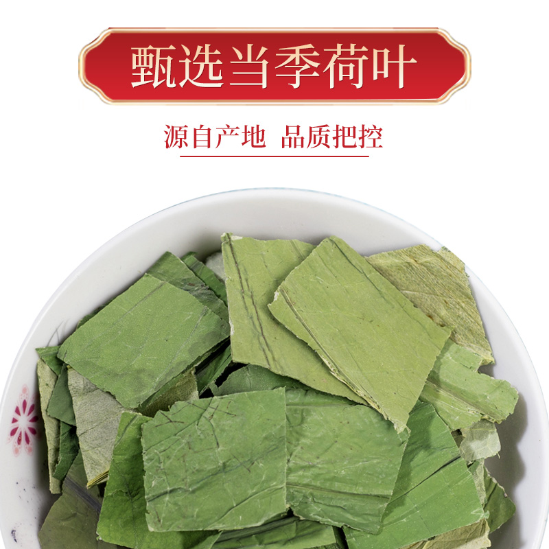 荷叶 统 山东 净重 100克 药用  正品