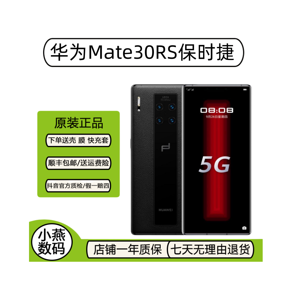 99新 Huawei/华为 Mate30RS保时捷麒麟990芯片超徕卡四摄双卡曲面