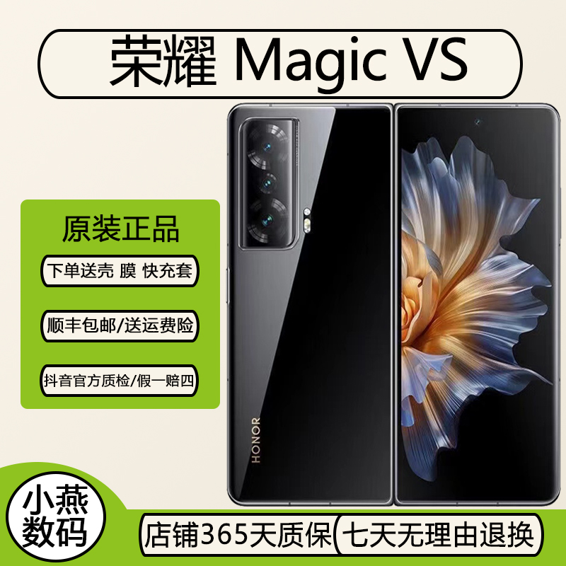95新 honor/荣耀 MagicVs2 5G折叠屏折叠手机全网通原装正品双卡