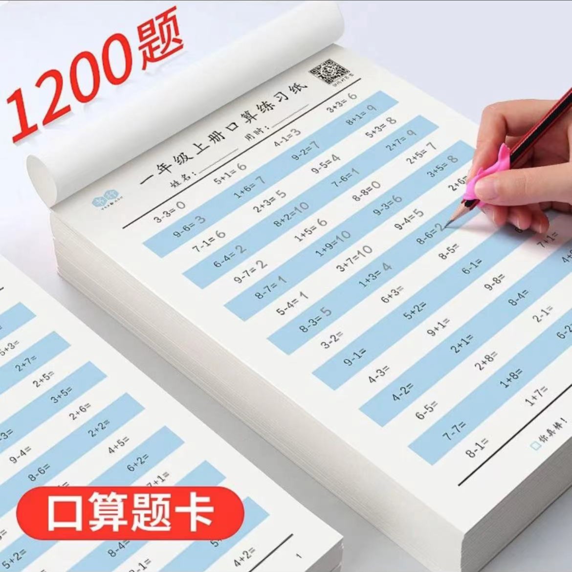 数学速算练习纸口算题卡一二三四年级上下册100以内加减法算数本