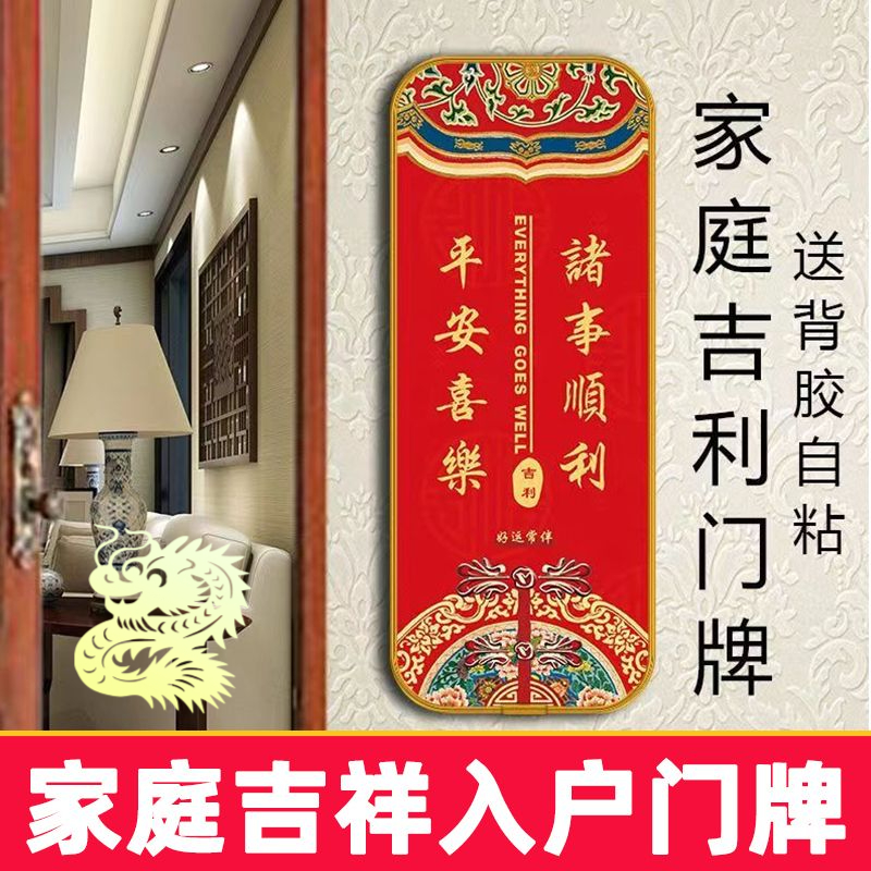超大号免打孔吉利门贴入户门牌吉祥字画装饰进户门吉祥如意网红