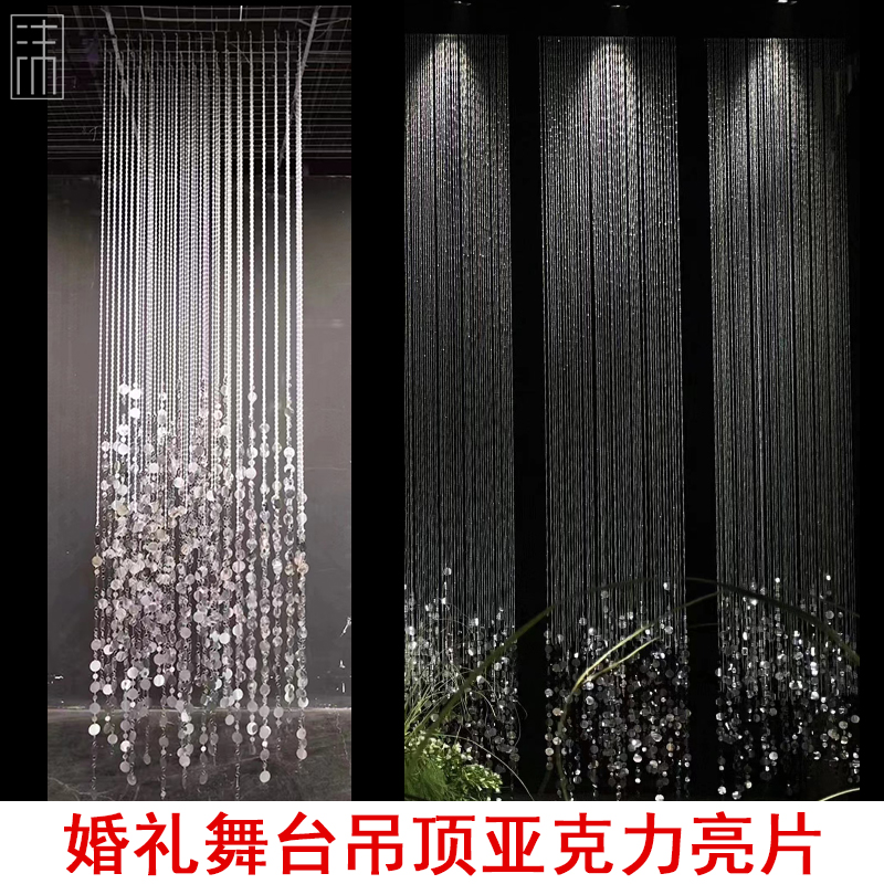 婚礼舞台吊顶道具亚克力珠帘亮片吊顶酒店婚礼堂装饰韩式婚礼装饰