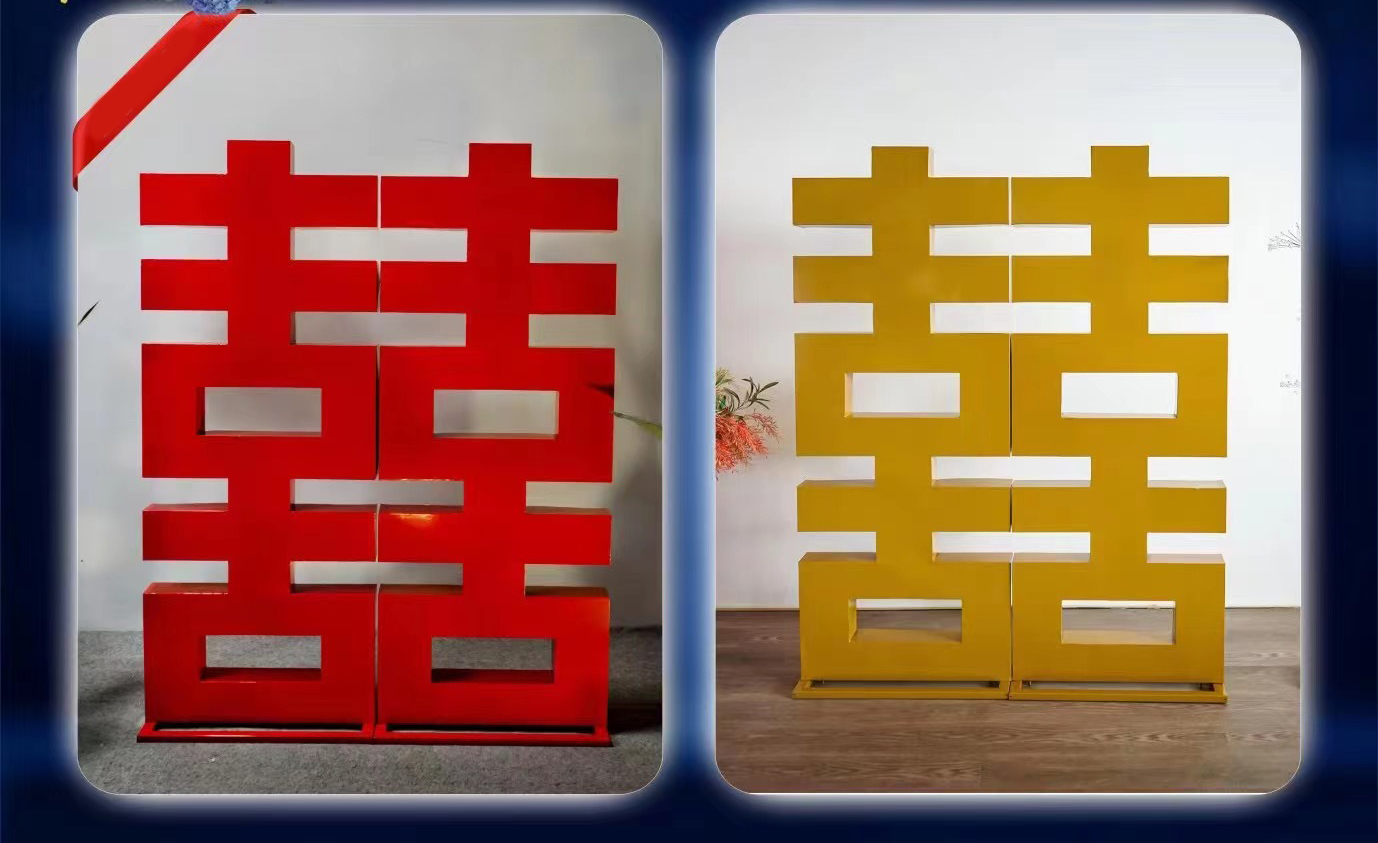 小红书同款婚庆超大喜字牌立体PVC铁艺材质婚礼布置摆件订婚宴囍