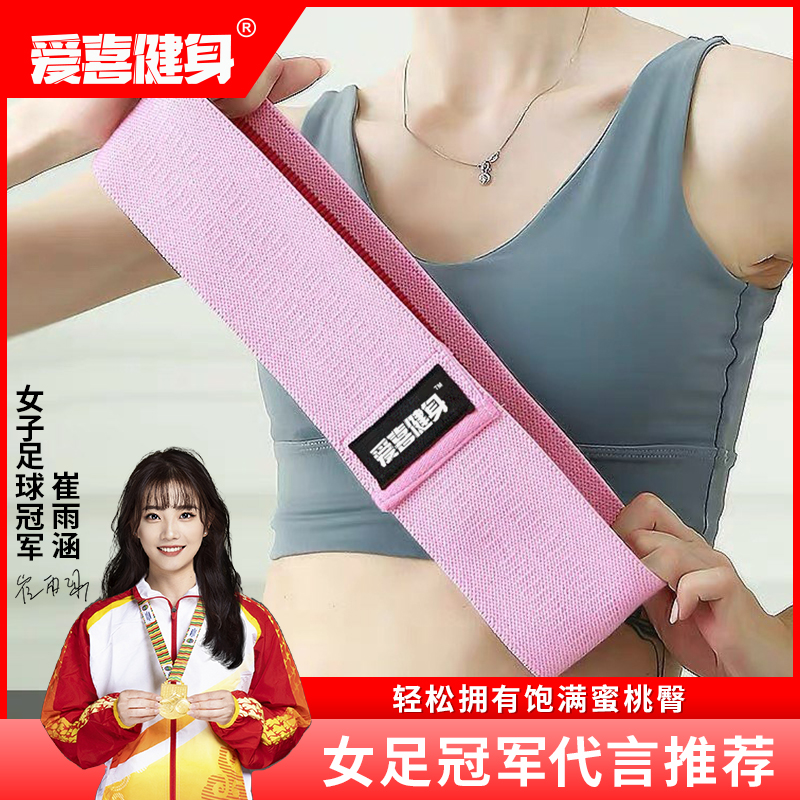 爱喜体育翘臀圈瑜伽弹力带健身女塑形提臀弹力圈阻力带针织臀带