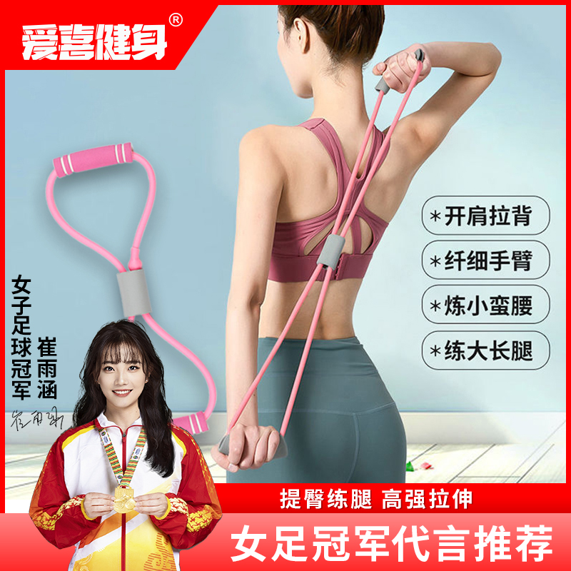 爱喜健身八字拉力器八字瑜伽健身橡胶弹力绳运动练背训练肌肉便携