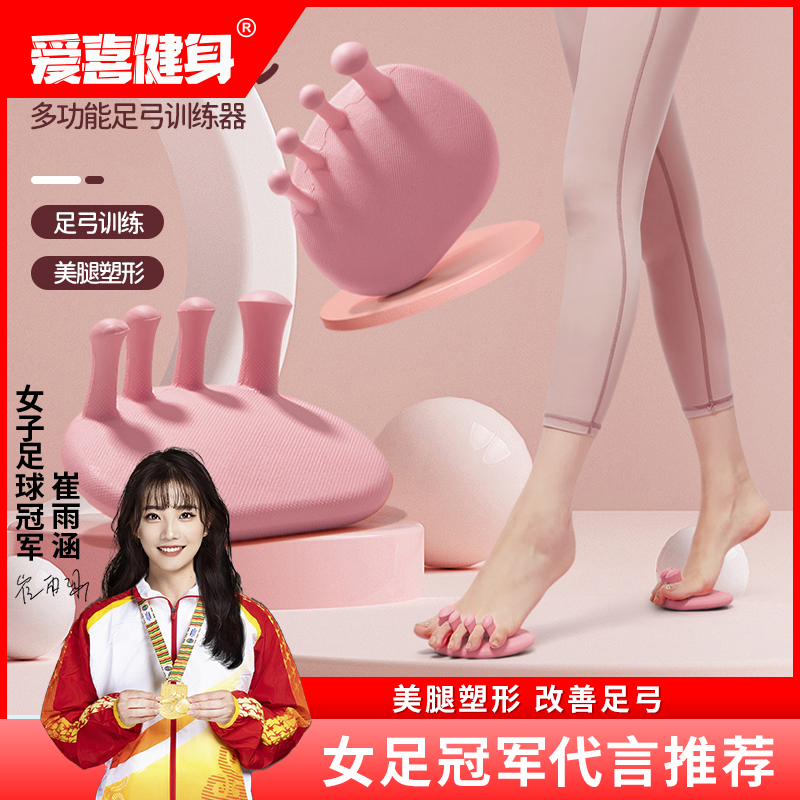 爱喜健身足弓训练器脚趾足底矫正腿部肌肉锻炼改善外翻训练器提臀