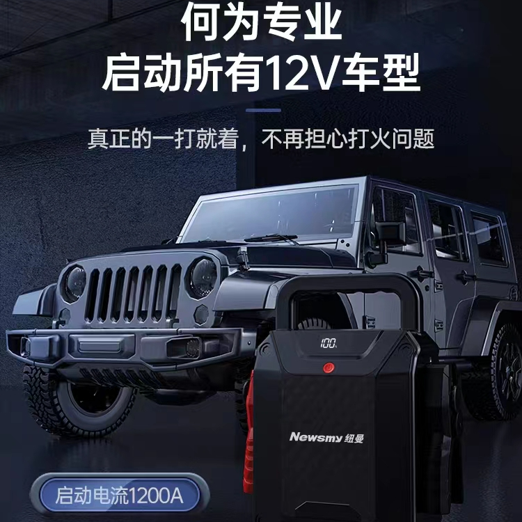 【汽保工具】纽曼W50 12V应急启动电源32000mAh 零下40°（新疆包邮）
