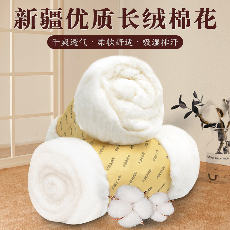 【赠品1斤棉花做到被子里】新疆一级长绒棉 不单独出售
