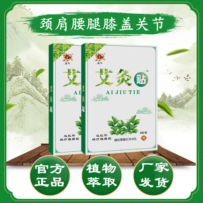 艾灸贴草本热敷缓解中老年腰椎膝肘透气亲肤家用艾草肩颈椎镇痛贴