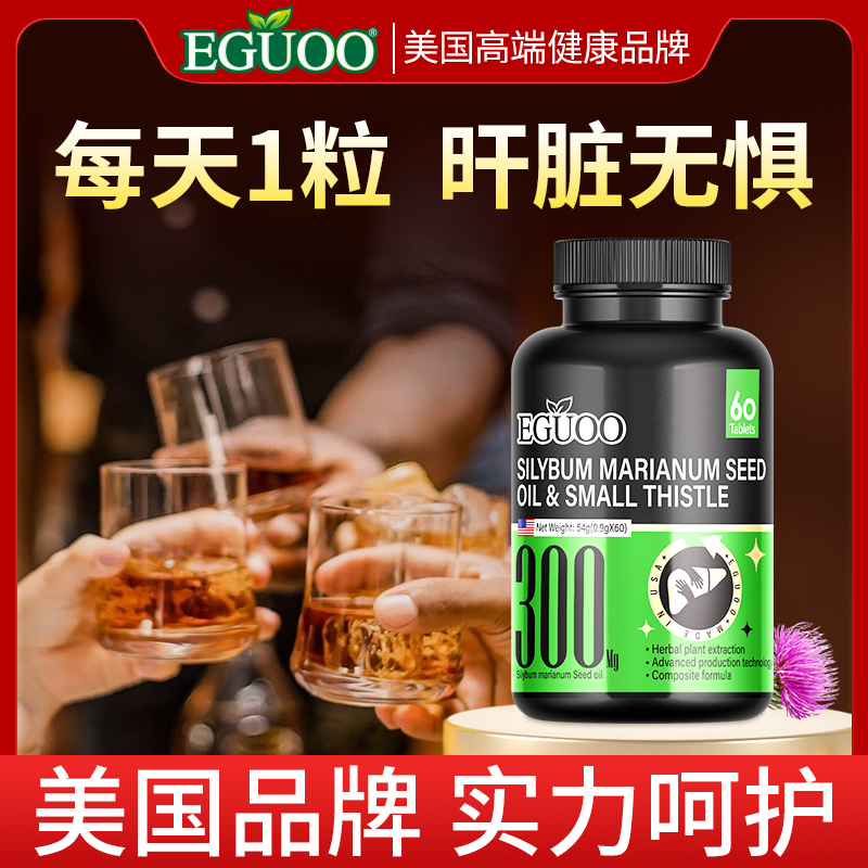 【两瓶装】美国EGUOO水飞蓟籽油小蓟复合片（压片糖果）美国