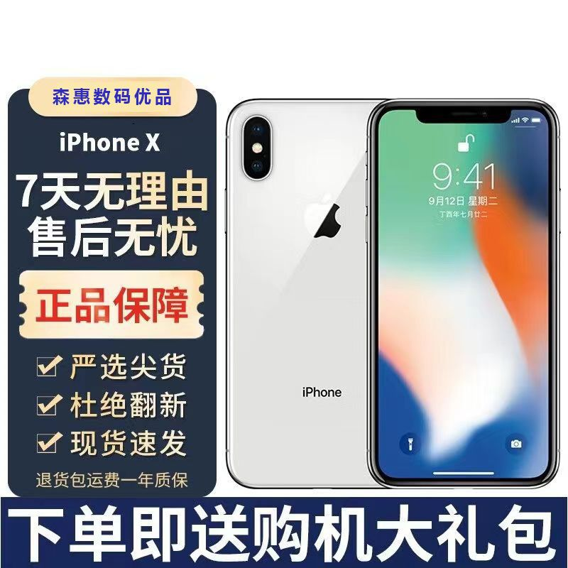 苹果X手机正品iPhone10国行备用大屏学生游戏直播老人手机