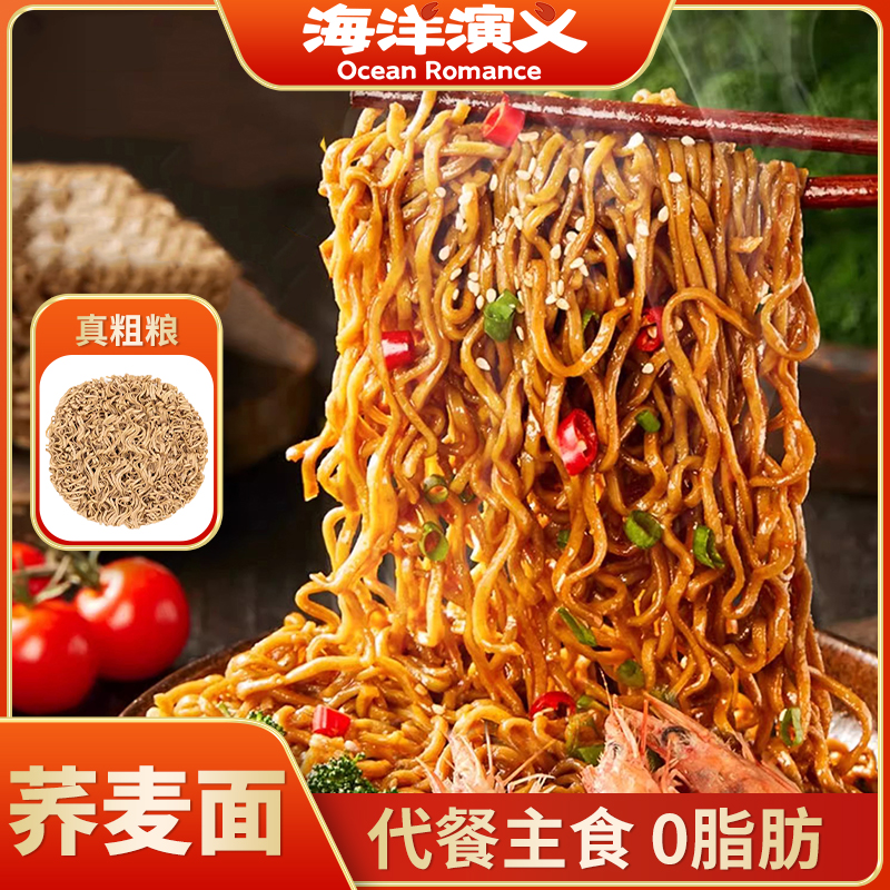 海洋演义 荞麦面 60g/包*20包 非油炸代餐主食
